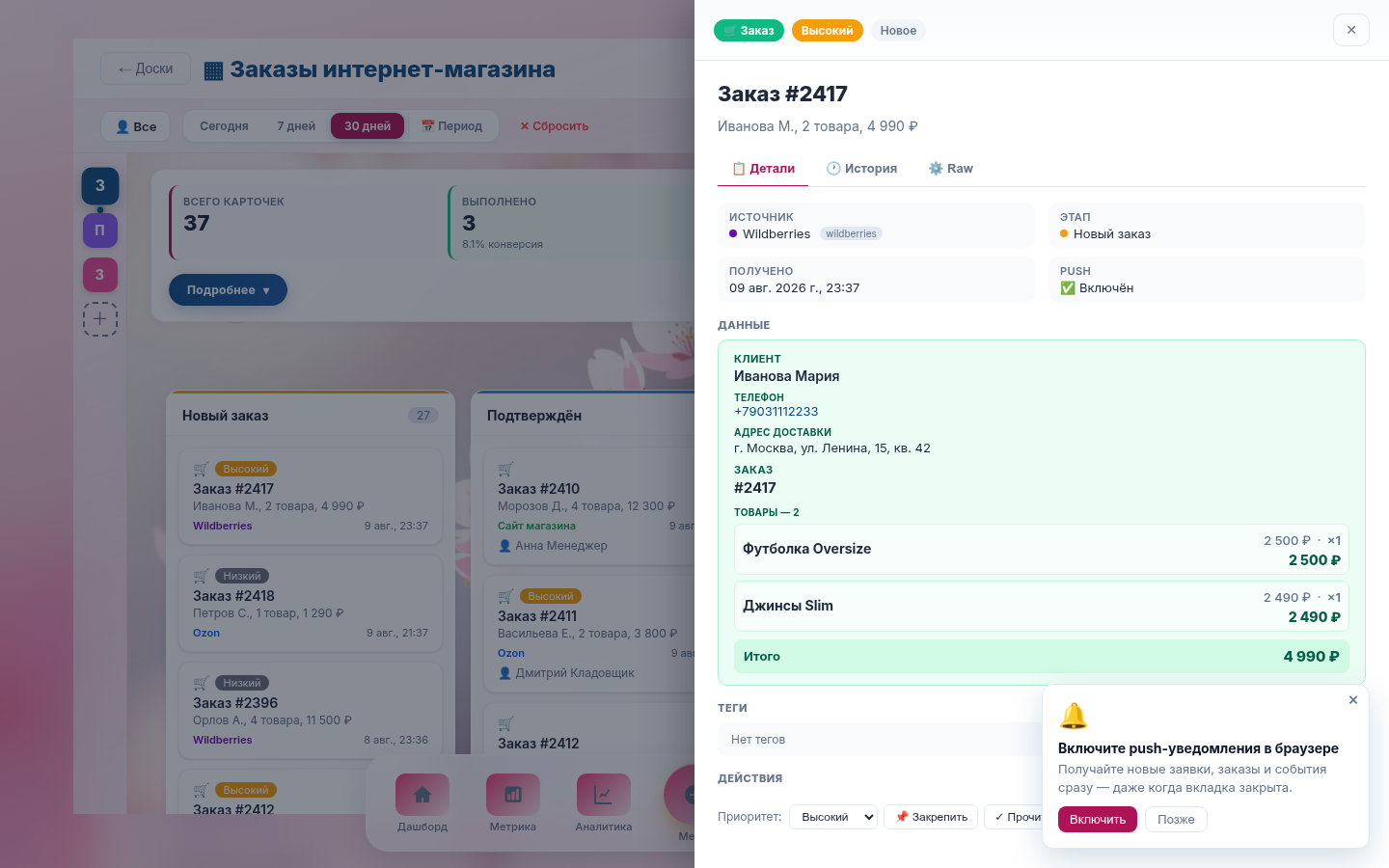 Notix — Канбан-доска: карточка заказа с составом, статусами, оплатой и действиями